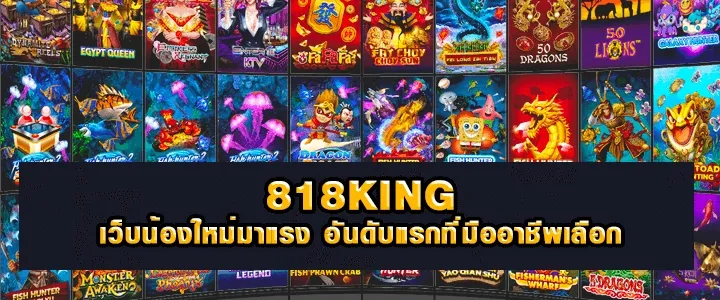 สล็อต 818