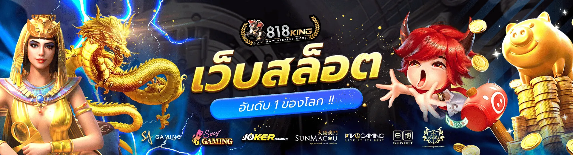 สล็อต 818king